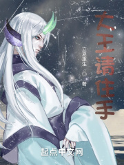 大王请受我一拜
